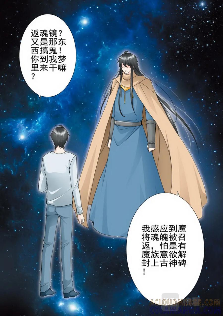 《我的师傅不是人》第一百七十一话 第4页