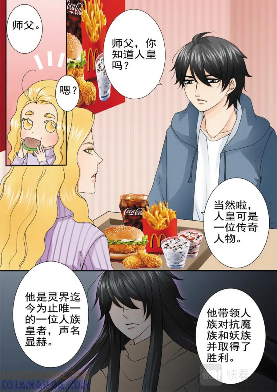 《我的师傅不是人》第一百七十二话 第5页
