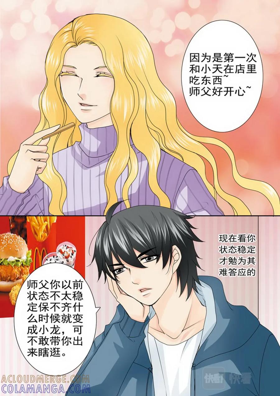 《我的师傅不是人》第一百七十二话 第3页