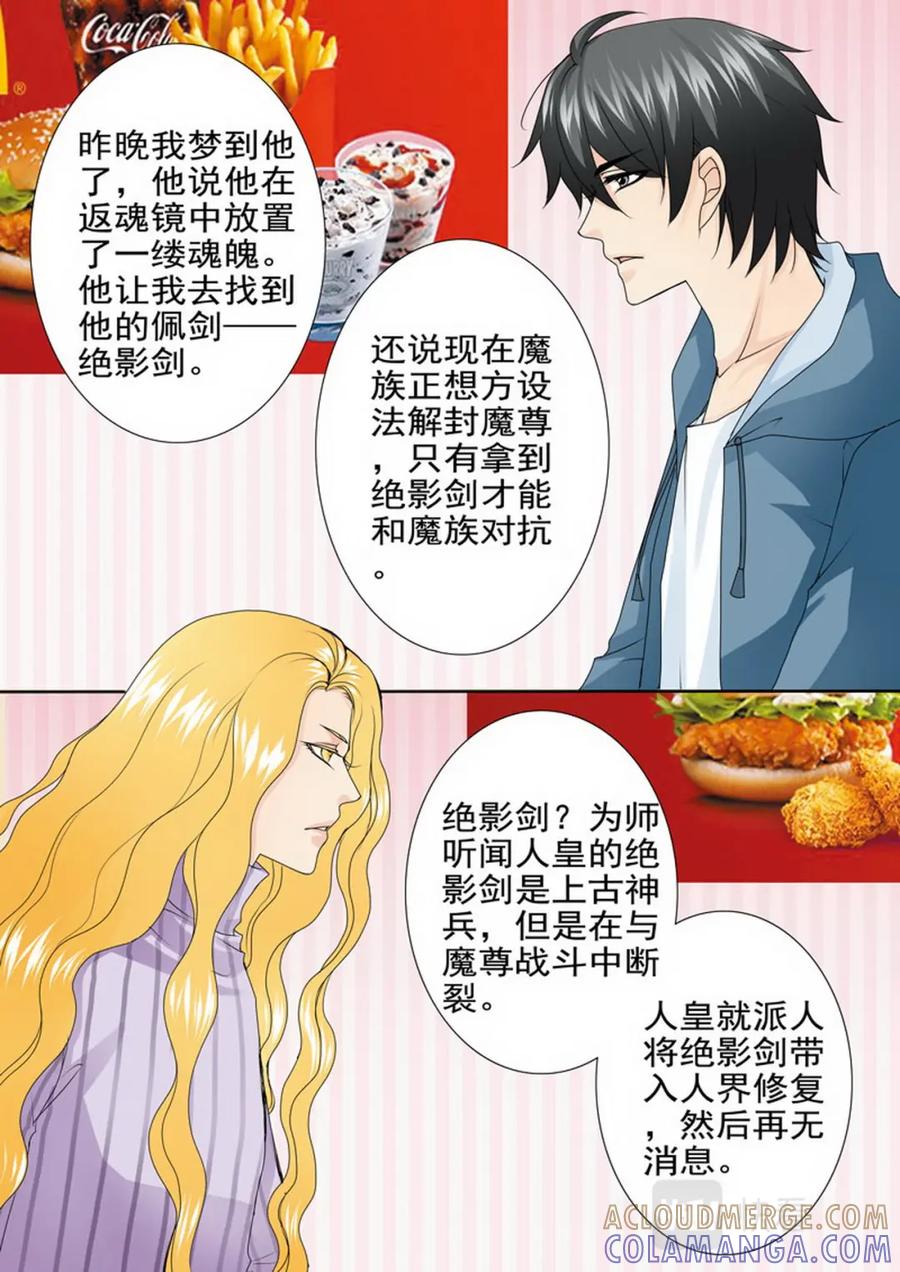 《我的师傅不是人》第一百七十二话 第6页