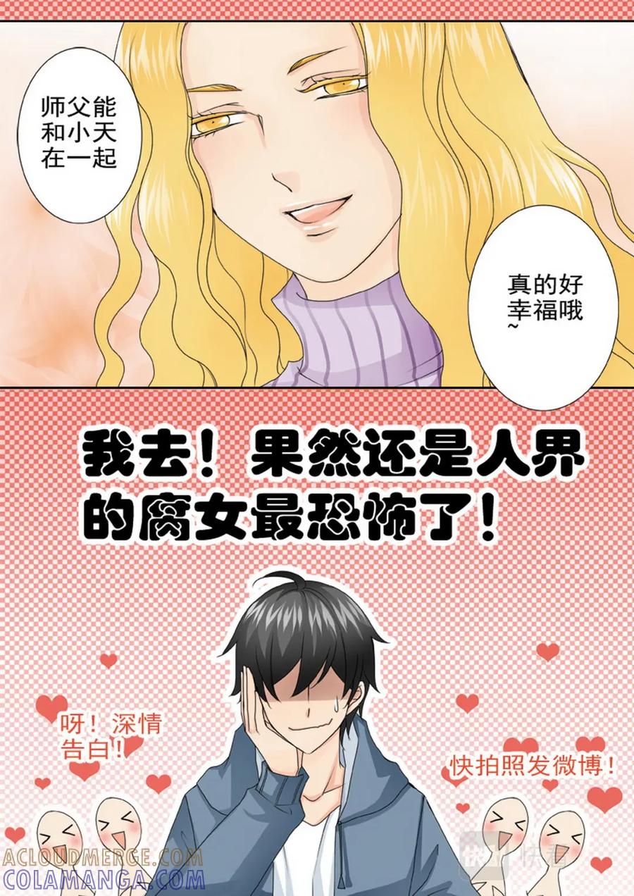 《我的师傅不是人》第一百七十二话 第4页