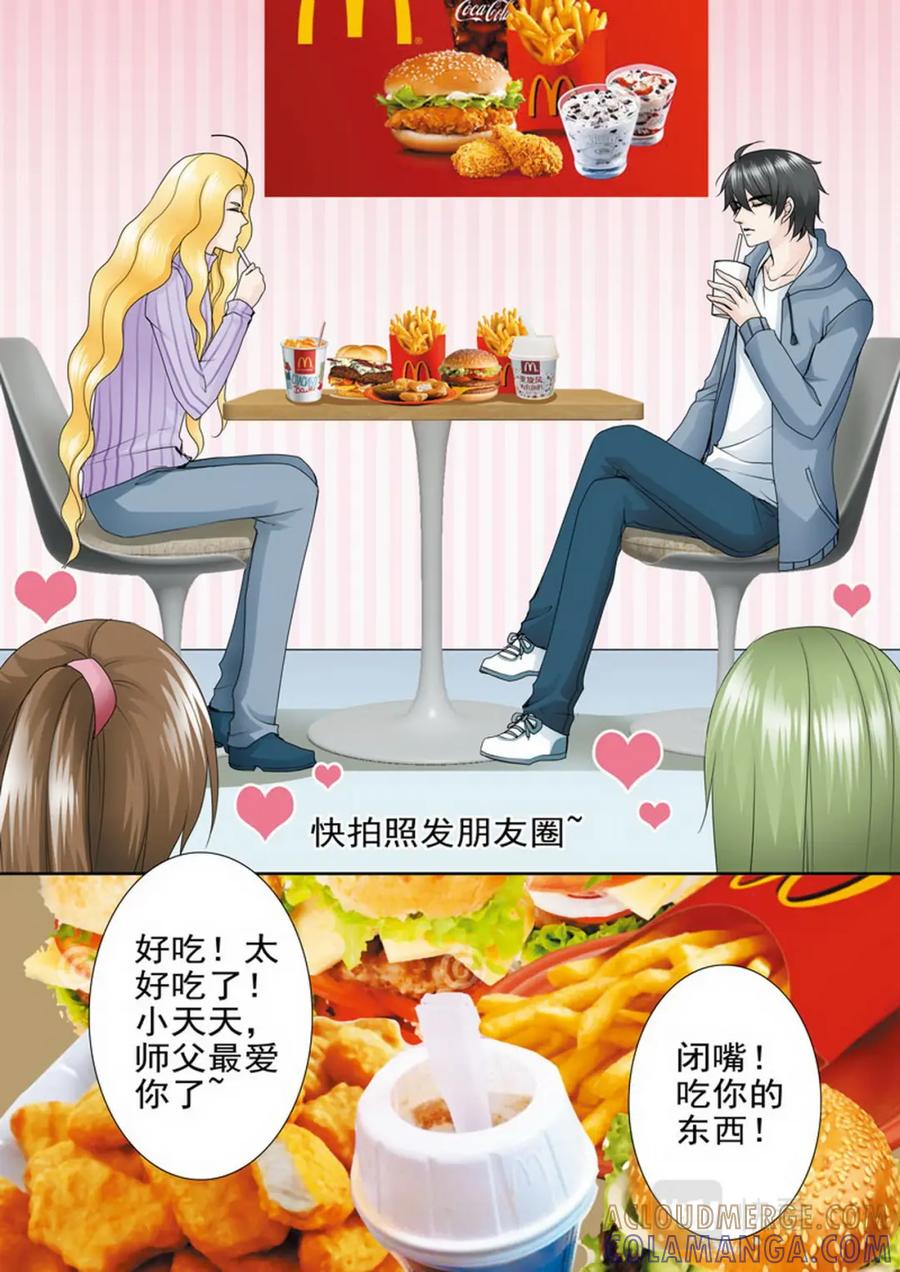 《我的师傅不是人》第一百七十二话 第2页