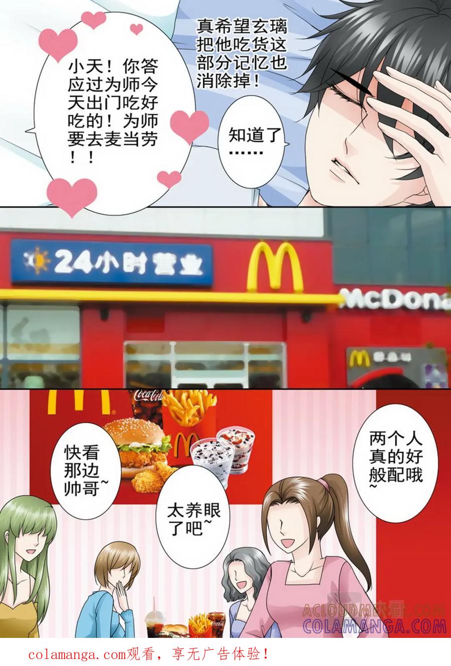 《我的师傅不是人》第一百七十二话 第1页