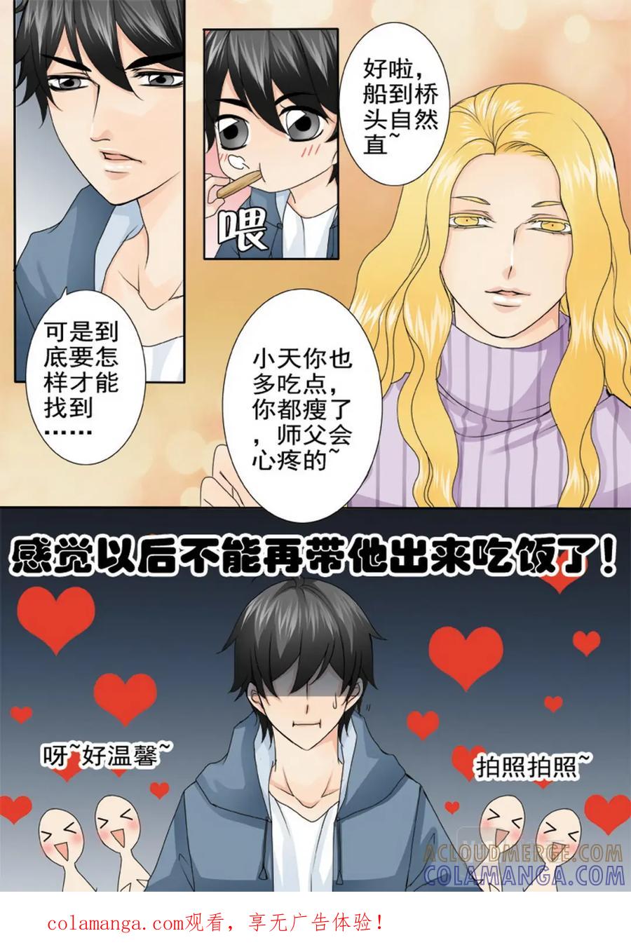 《我的师傅不是人》第一百七十二话 第8页