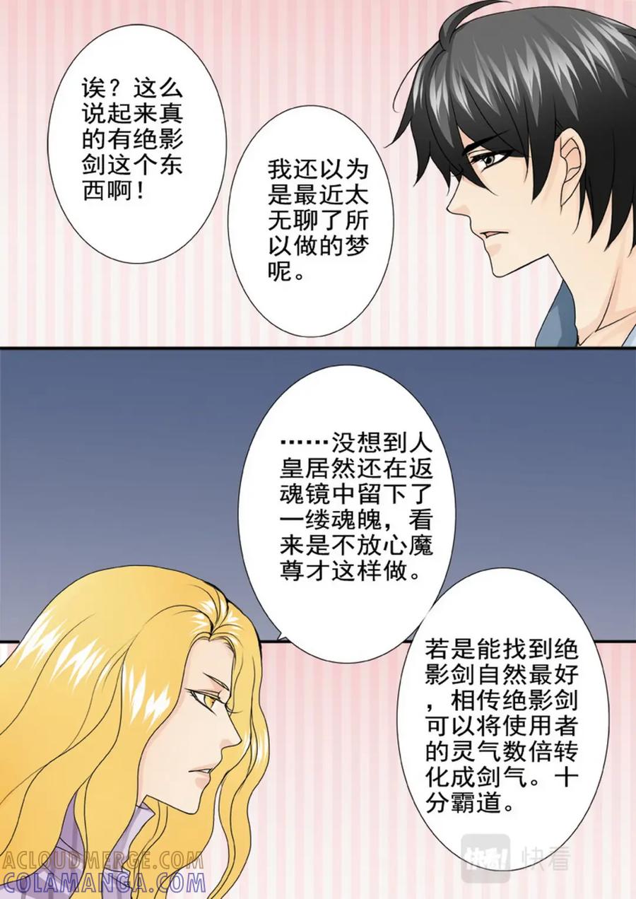 《我的师傅不是人》第一百七十二话 第7页