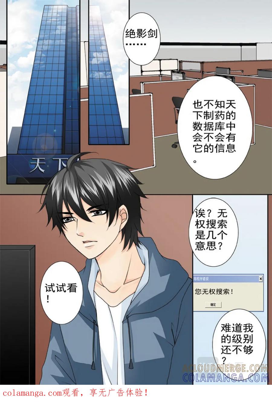 《我的师傅不是人》第一百七十三话 第1页