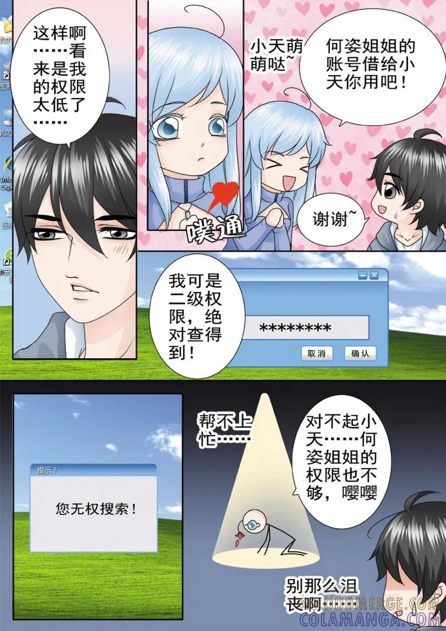 《我的师傅不是人》第一百七十三话 第3页