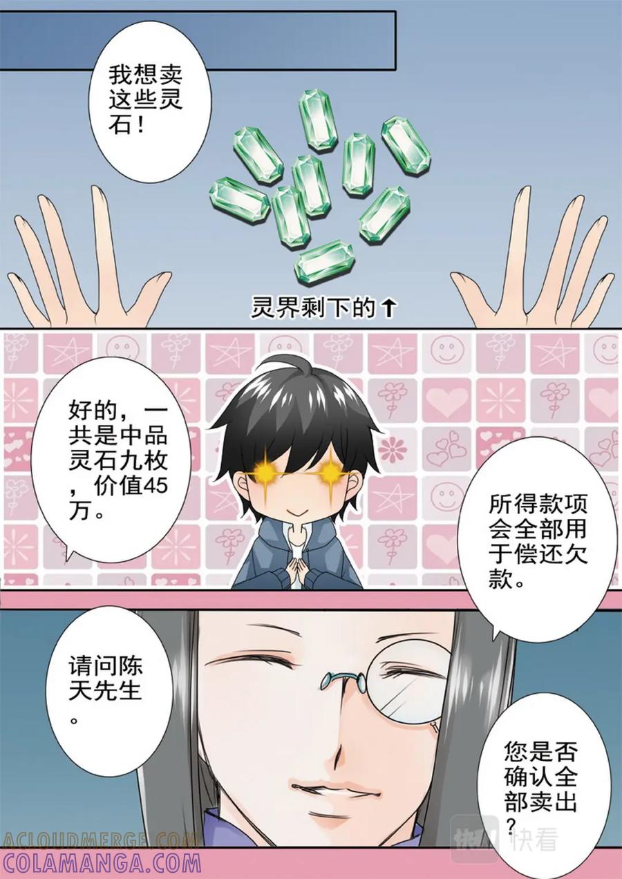 《我的师傅不是人》第一百七十三话 第5页