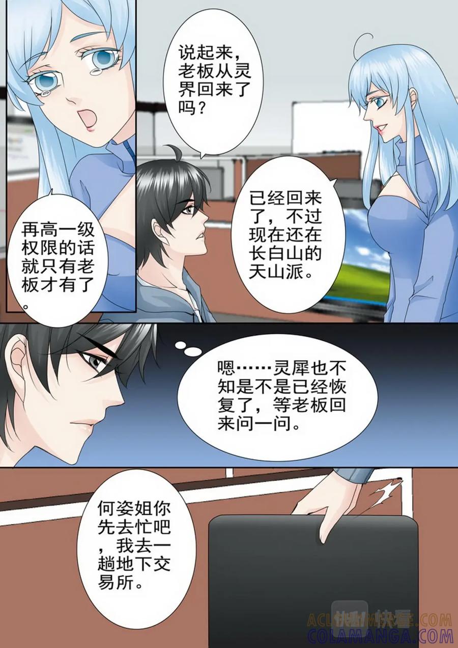《我的师傅不是人》第一百七十三话 第4页