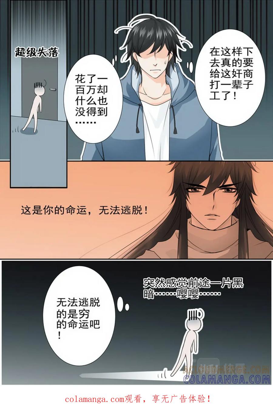《我的师傅不是人》第一百七十三话 第8页