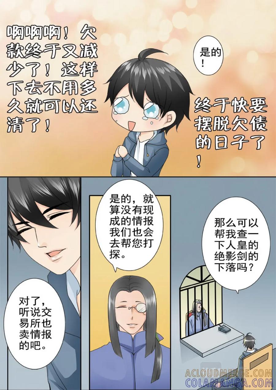 《我的师傅不是人》第一百七十三话 第6页