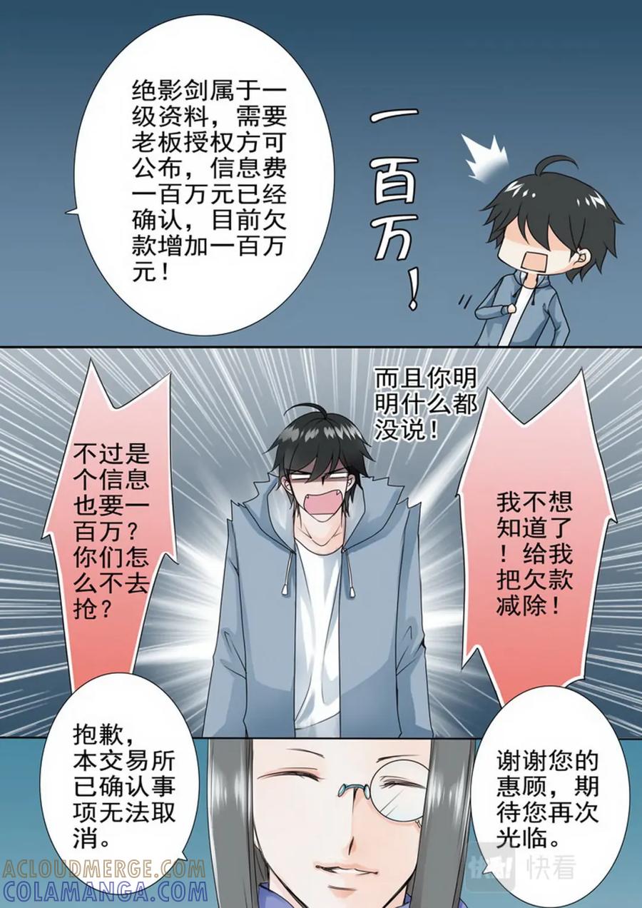 《我的师傅不是人》第一百七十三话 第7页