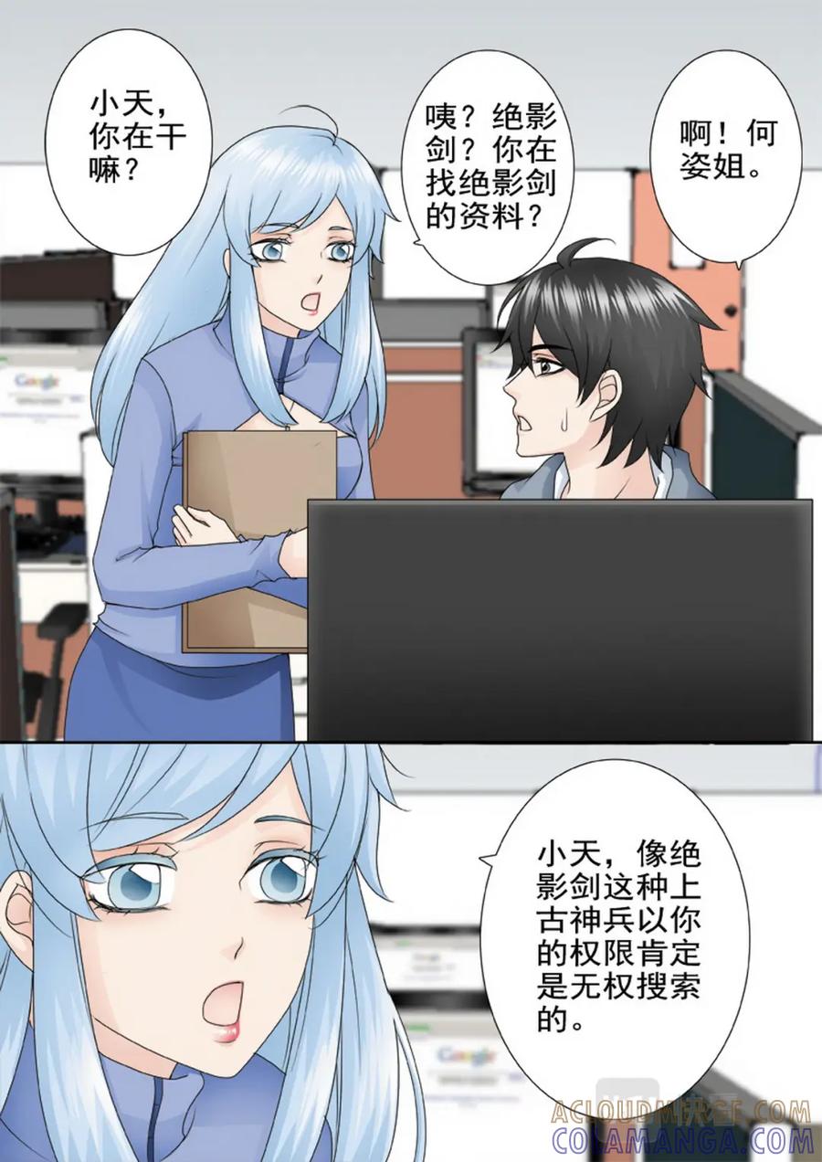 《我的师傅不是人》第一百七十三话 第2页
