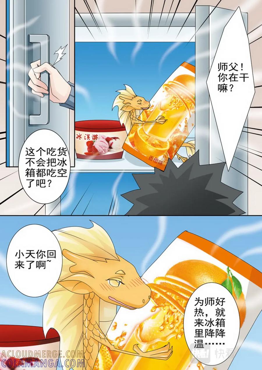 《我的师傅不是人》第一百七十四话 第2页
