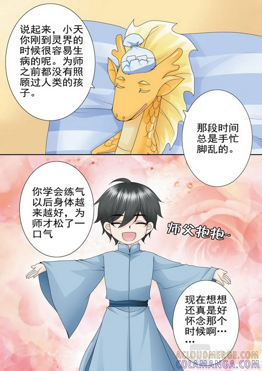 《我的师傅不是人》第一百七十四话 第5页
