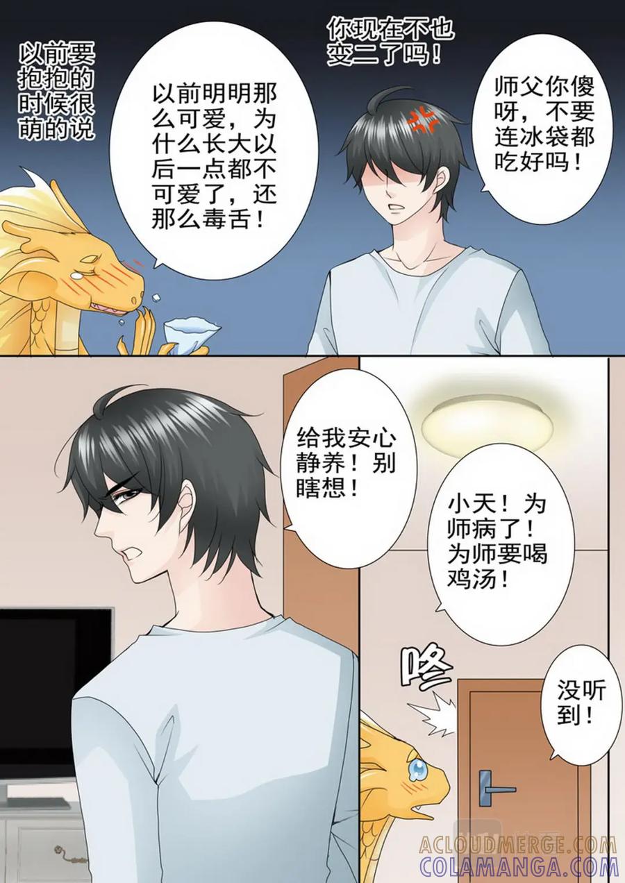 《我的师傅不是人》第一百七十四话 第7页