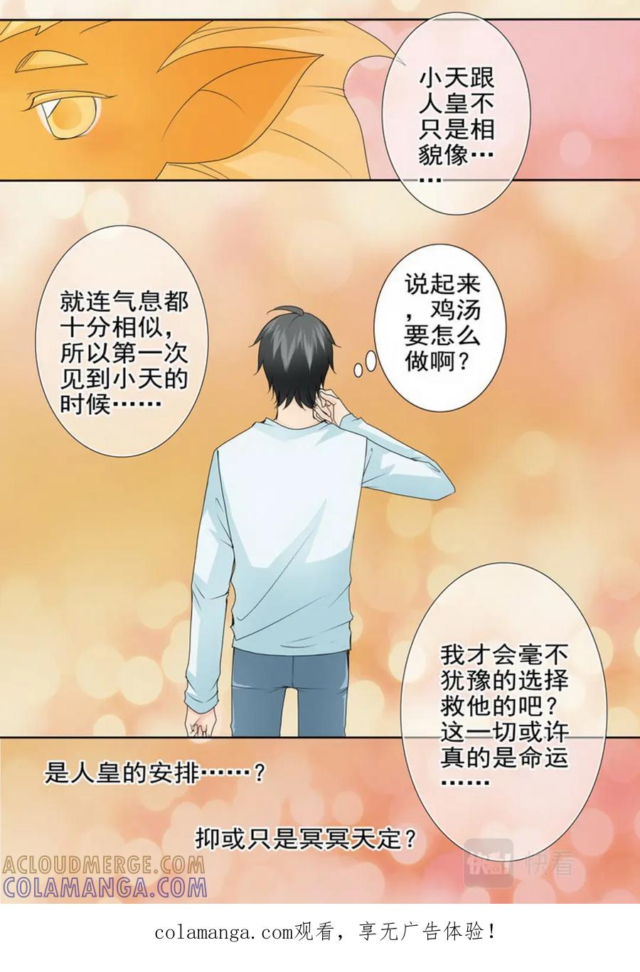 《我的师傅不是人》第一百七十四话 第9页