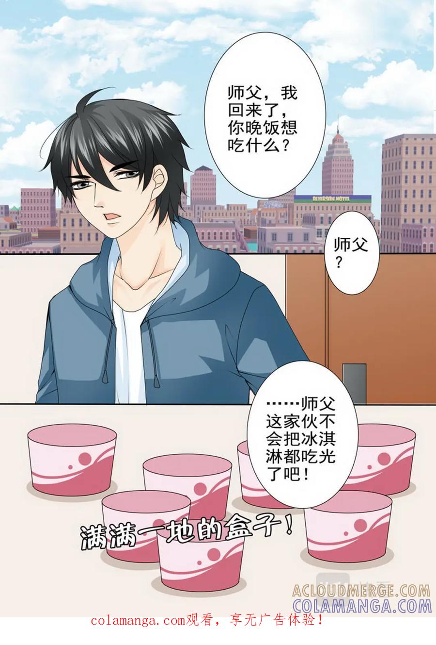 《我的师傅不是人》第一百七十四话 第1页