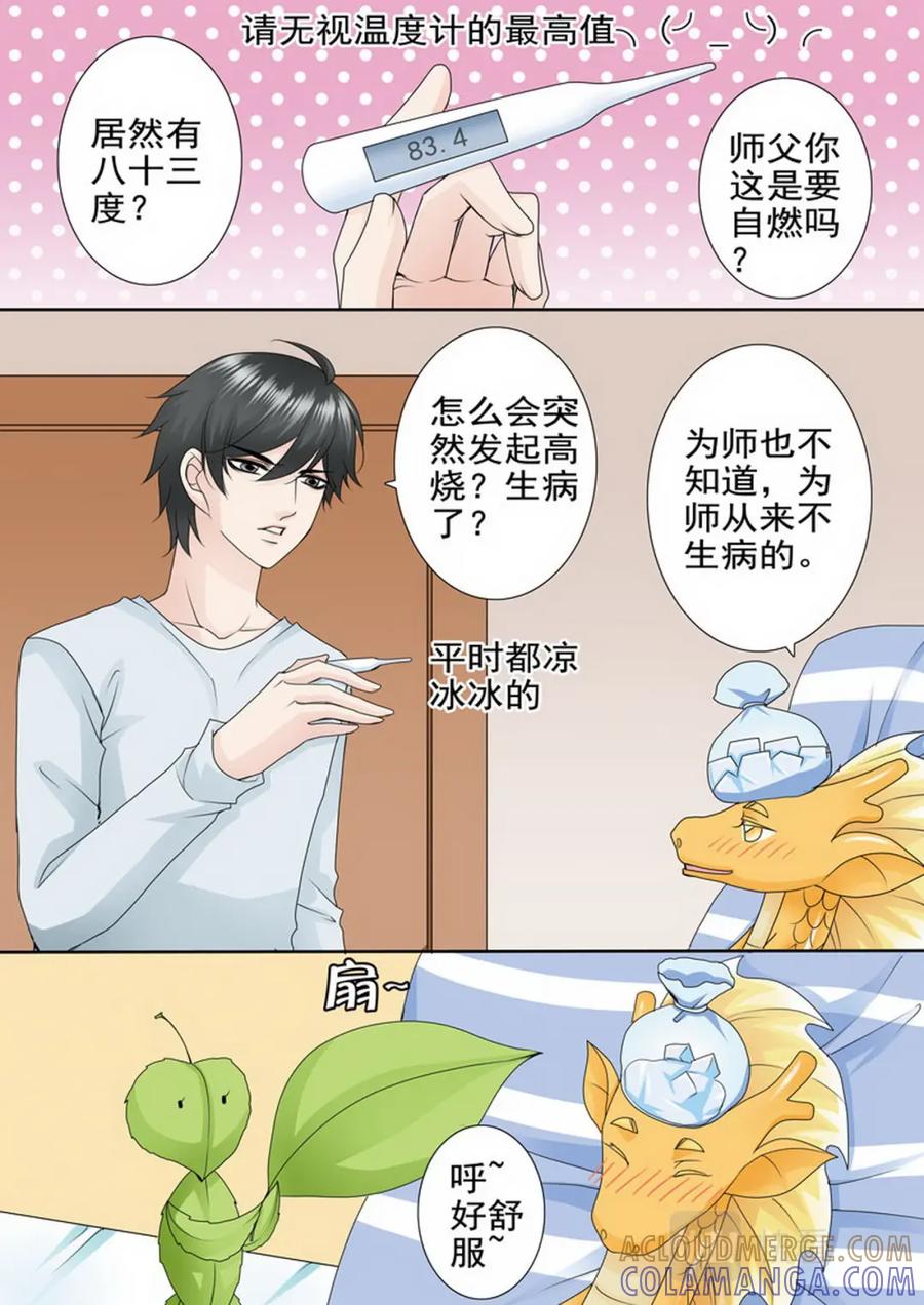 《我的师傅不是人》第一百七十四话 第4页