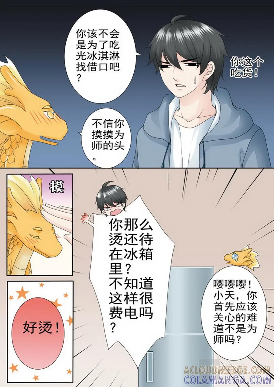 《我的师傅不是人》第一百七十四话 第3页