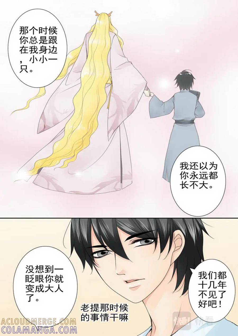 《我的师傅不是人》第一百七十四话 第6页