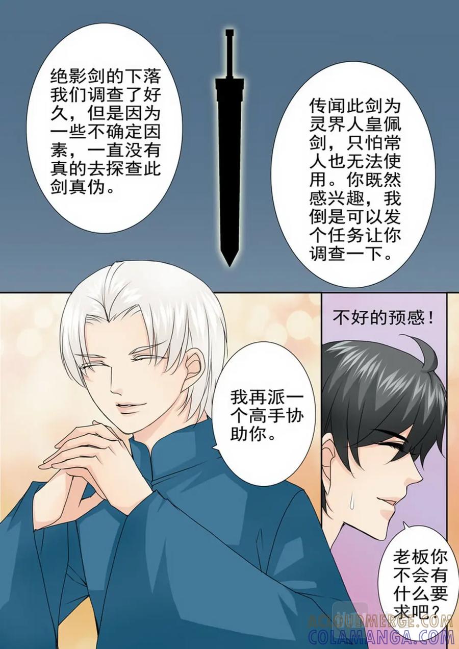 《我的师傅不是人》第一百七十五话 第7页