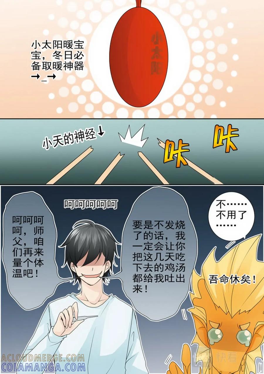《我的师傅不是人》第一百七十五话 第3页