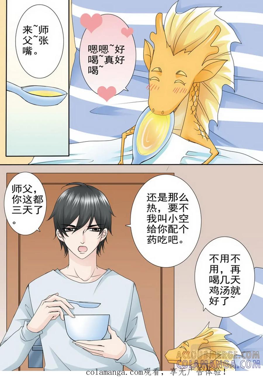《我的师傅不是人》第一百七十五话 第1页