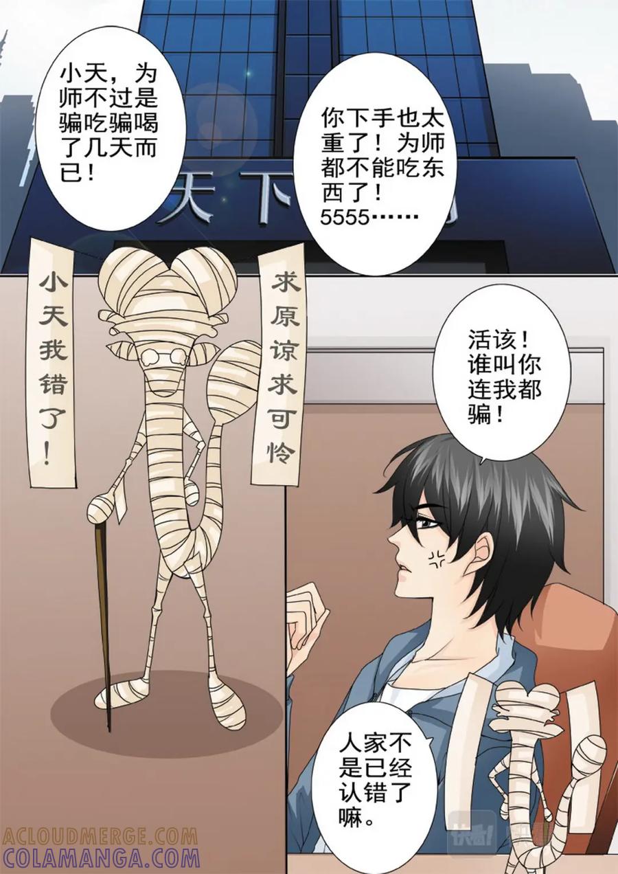 《我的师傅不是人》第一百七十五话 第4页