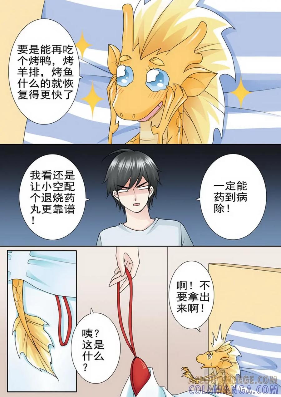 《我的师傅不是人》第一百七十五话 第2页