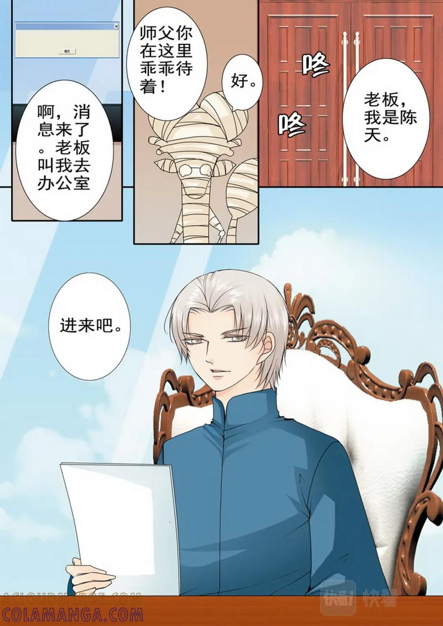 《我的师傅不是人》第一百七十五话 第5页