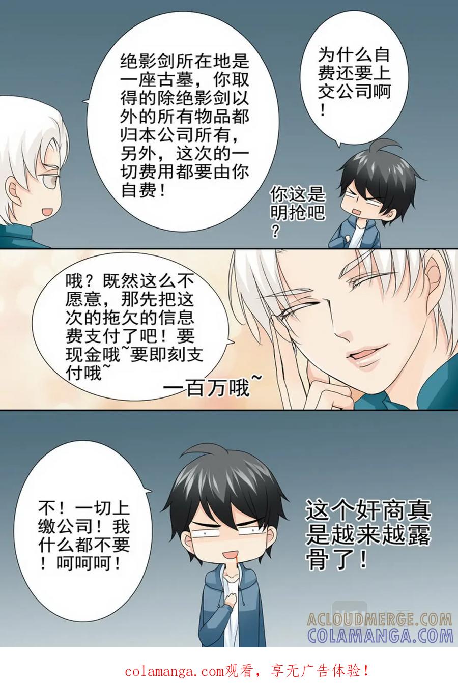 《我的师傅不是人》第一百七十五话 第8页