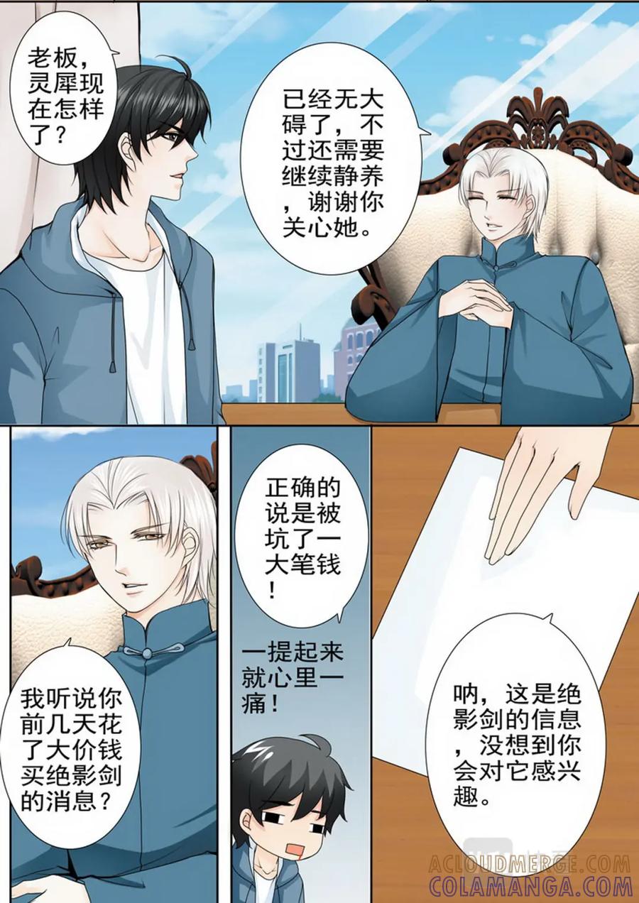 《我的师傅不是人》第一百七十五话 第6页