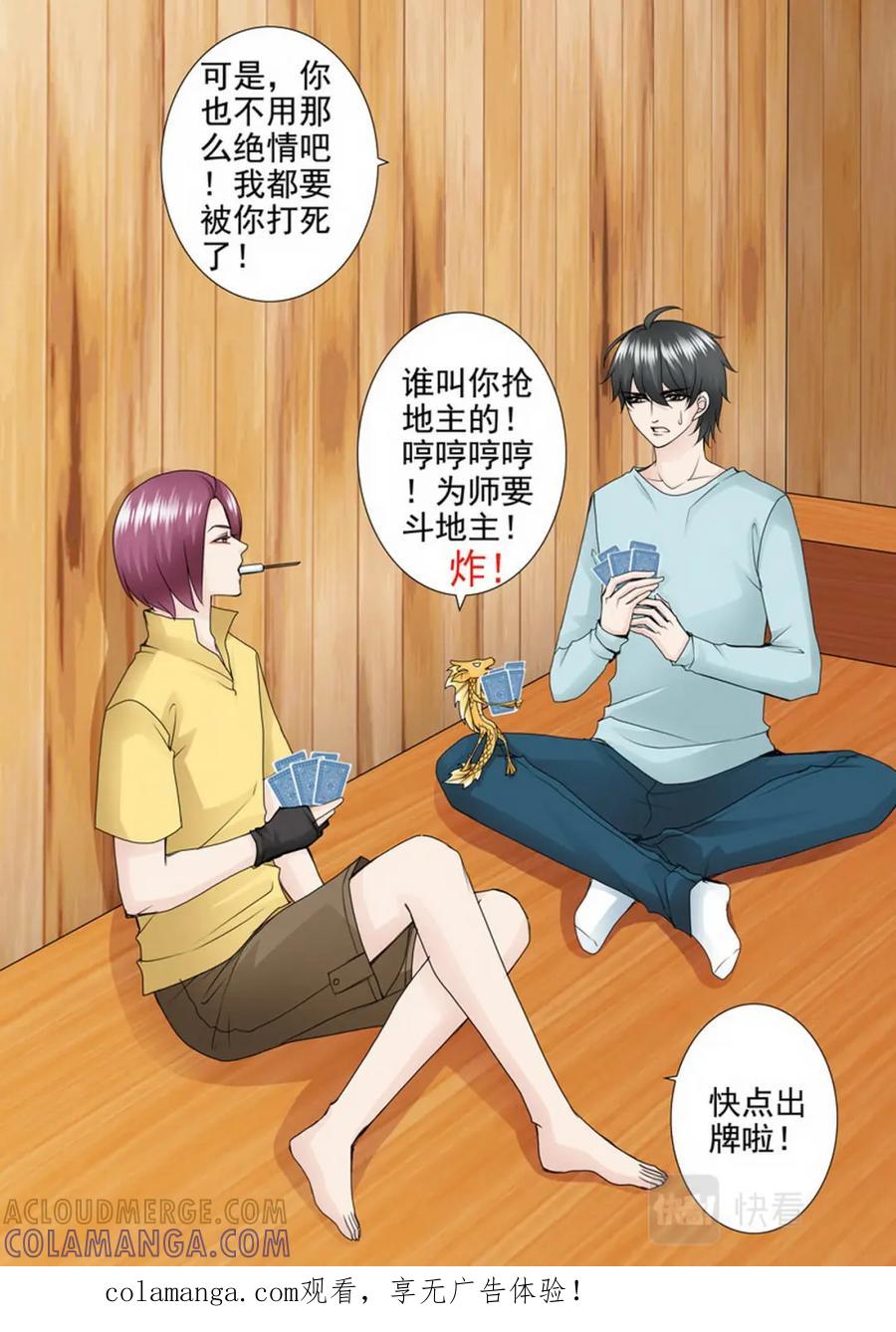 《我的师傅不是人》第一百七十六话 第8页