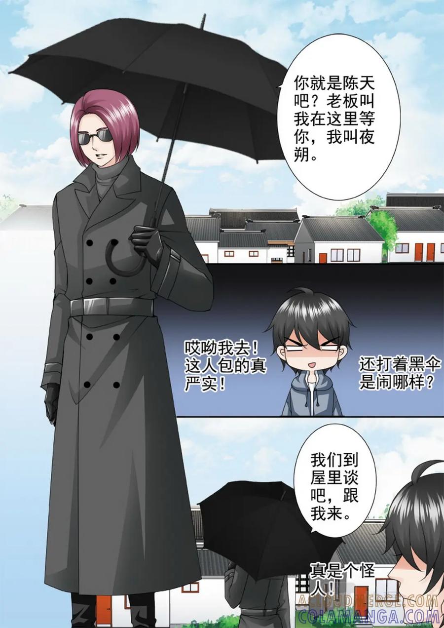 《我的师傅不是人》第一百七十六话 第3页