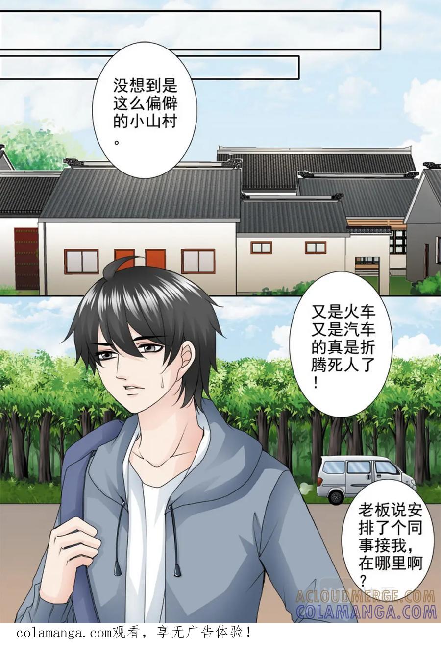 《我的师傅不是人》第一百七十六话 第1页