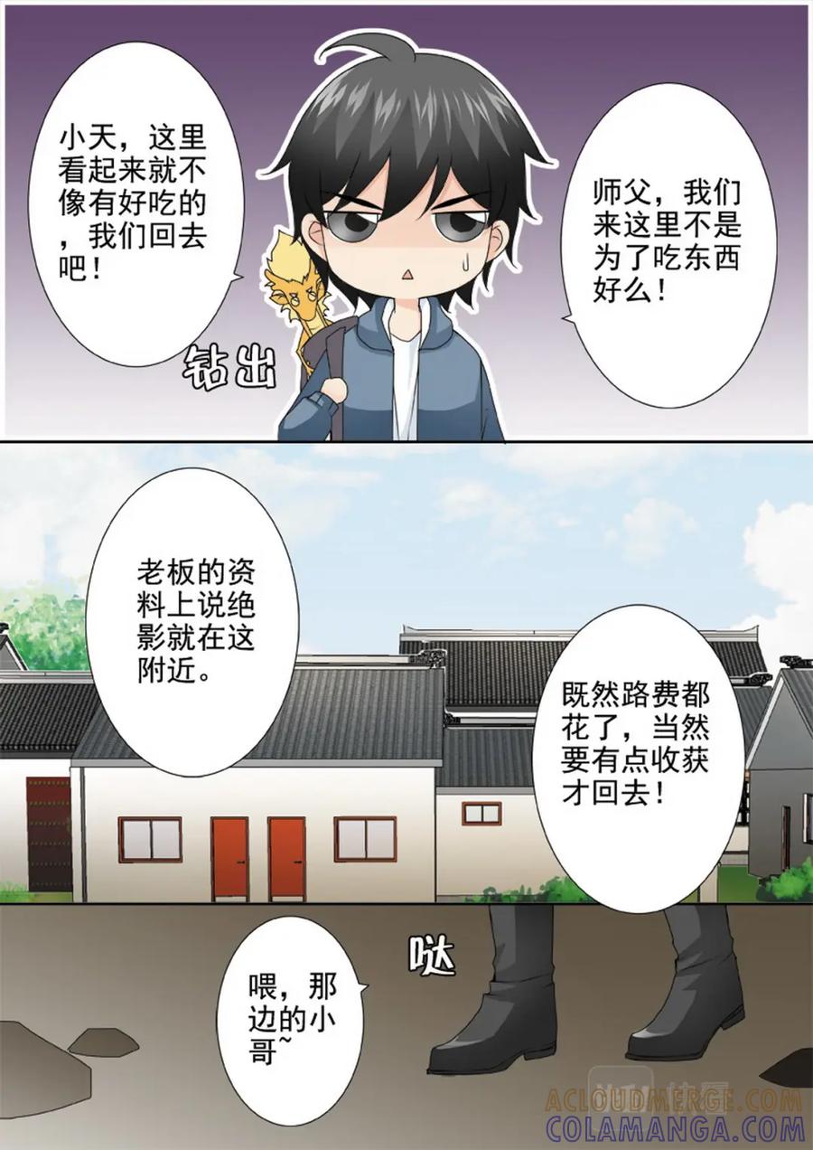 《我的师傅不是人》第一百七十六话 第2页