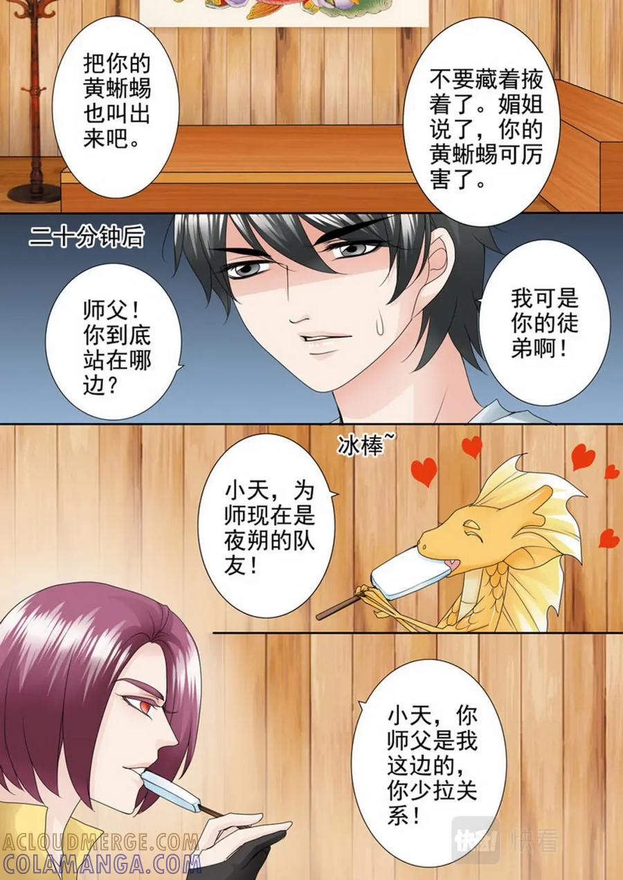 《我的师傅不是人》第一百七十六话 第7页
