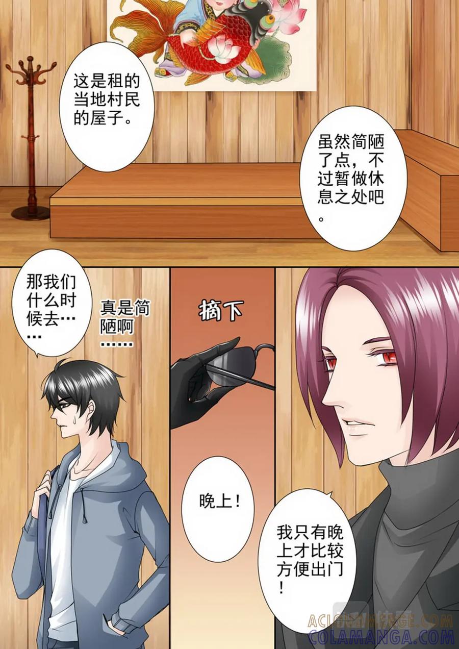 《我的师傅不是人》第一百七十六话 第4页