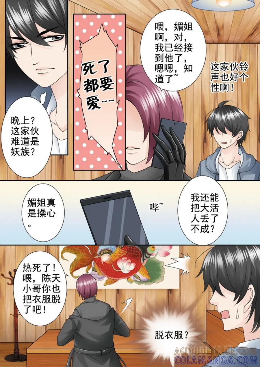 《我的师傅不是人》第一百七十六话 第5页