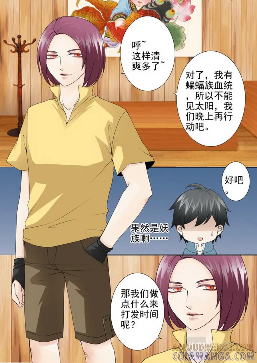 《我的师傅不是人》第一百七十六话 第6页