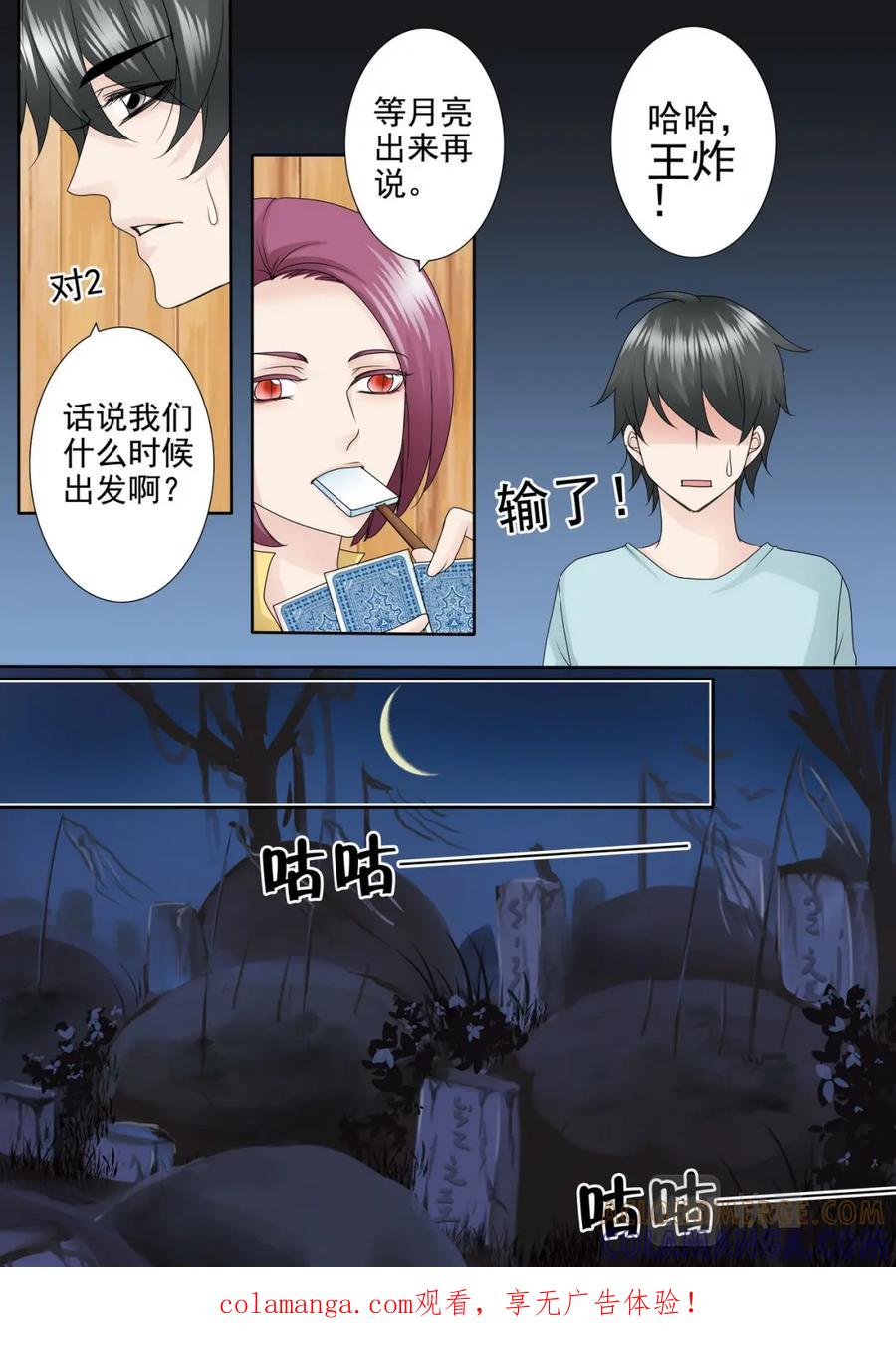 《我的师傅不是人》第一百七十七话 第1页