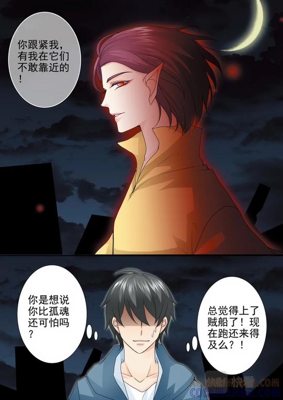 《我的师傅不是人》第一百七十七话 第5页