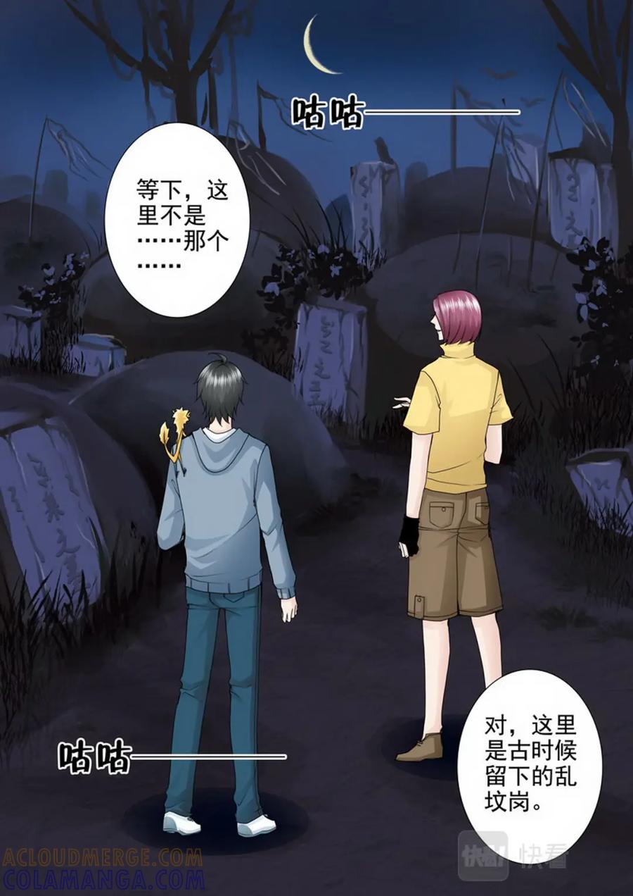 《我的师傅不是人》第一百七十七话 第2页