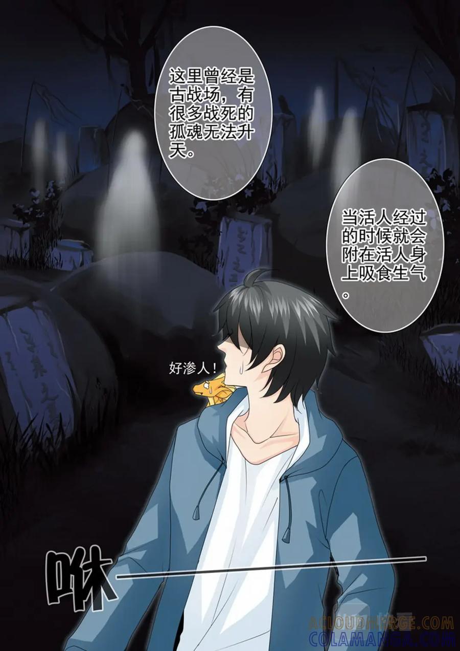 《我的师傅不是人》第一百七十七话 第4页
