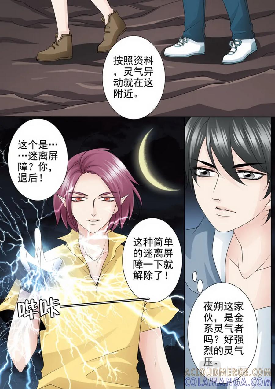 《我的师傅不是人》第一百七十七话 第6页