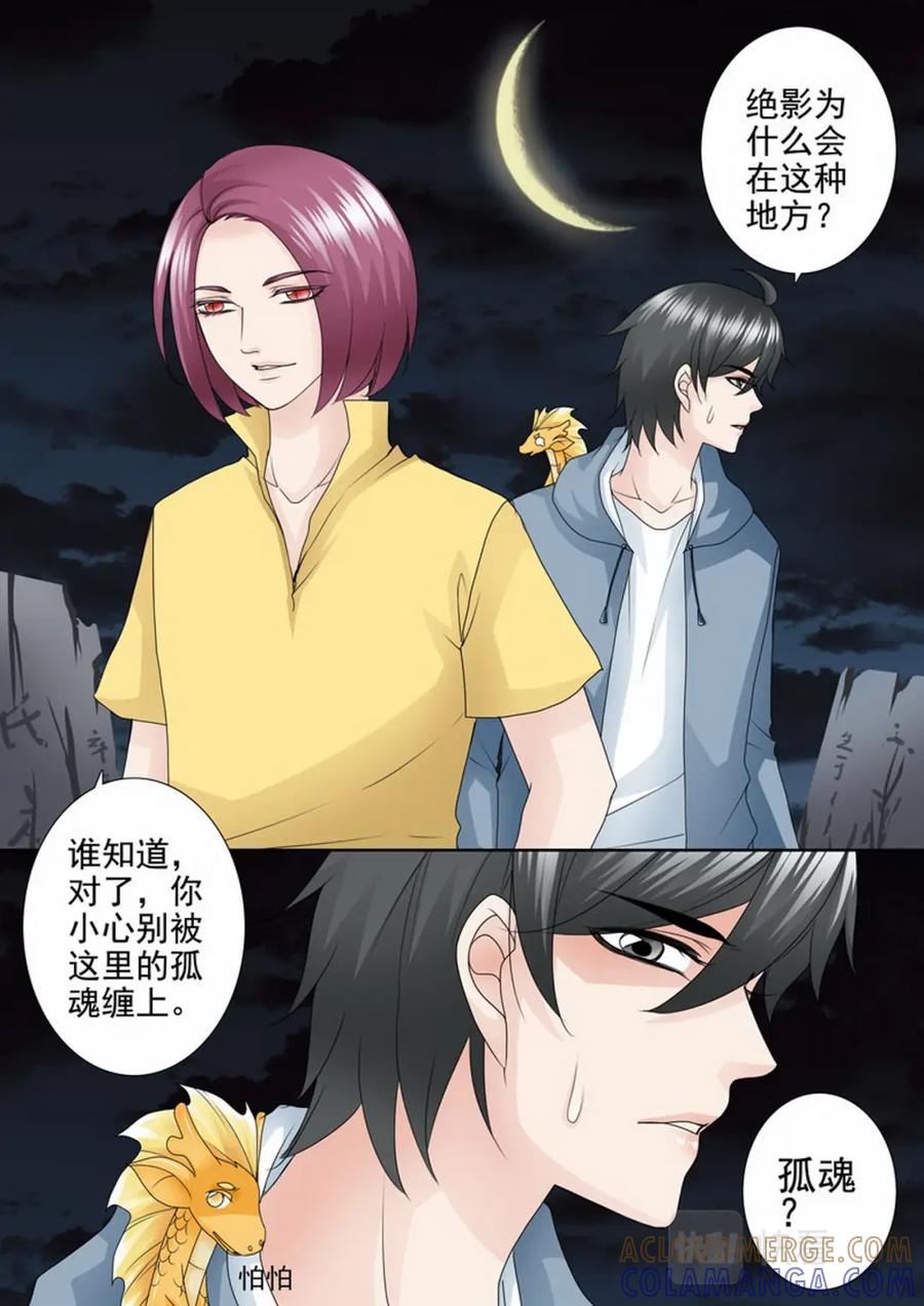 《我的师傅不是人》第一百七十七话 第3页