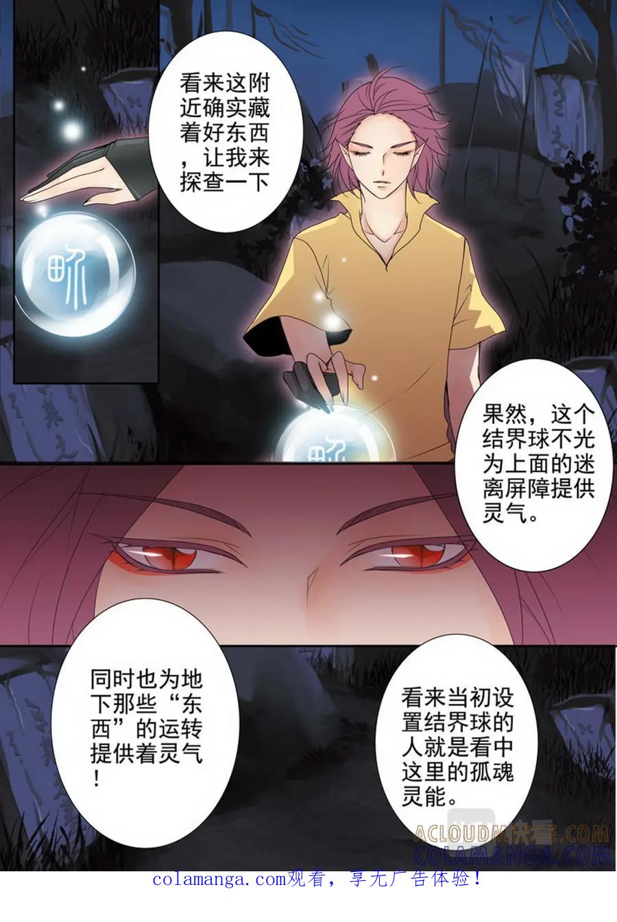 《我的师傅不是人》第一百七十七话 第8页