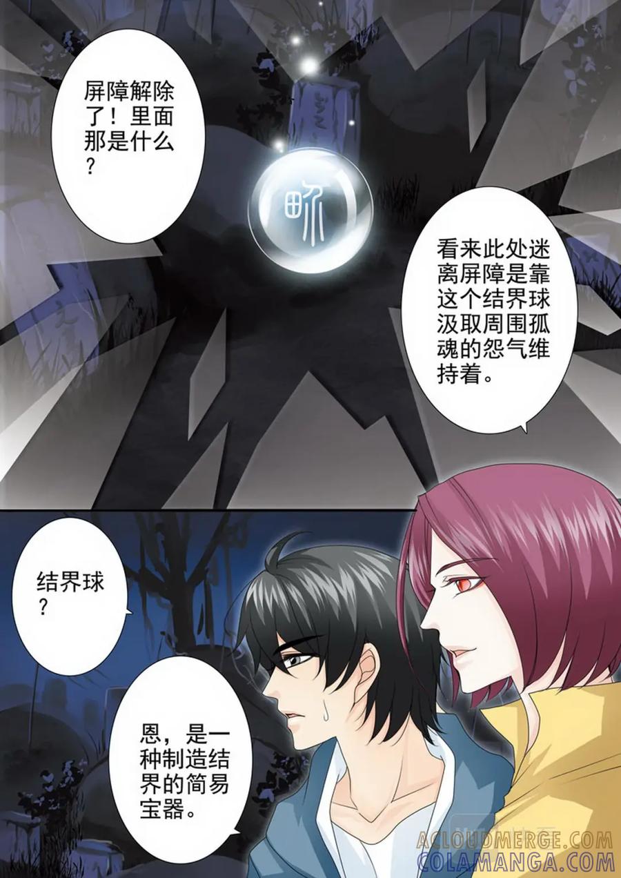 《我的师傅不是人》第一百七十七话 第7页
