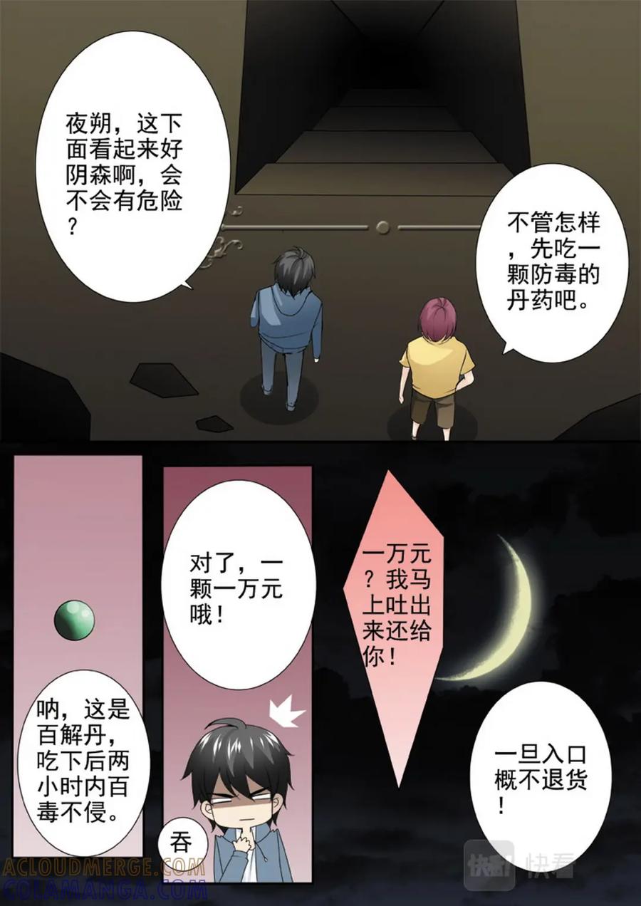 《我的师傅不是人》第一百七十八话 第5页